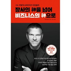 장사의 을 넘어 비즈니스의 으로