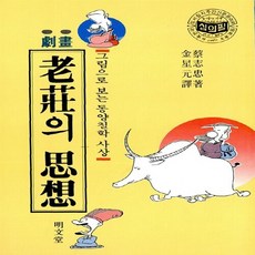 동양철학그림책