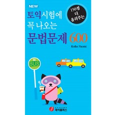 토익천제
