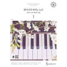 레이나의피아노노트중고