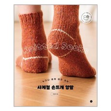 사계절손뜨개양말