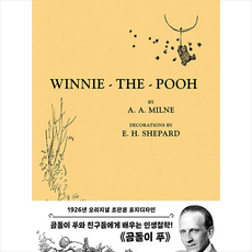 곰돌이푸초판본