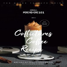 카페음료레시피책