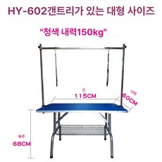 애견 미용 테이블 반려동물 셀프 목욕 접이식 강아지, 대형 접이식 테이블 파란색, 1개
