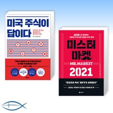 미국주식이답이다2021