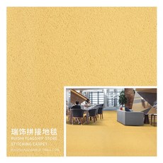 타일카페트 나일론 방화 방염 B1급 카페트 사무실 대형 가득깔기 회사 병접연결 사각형, C04-玉棠 05