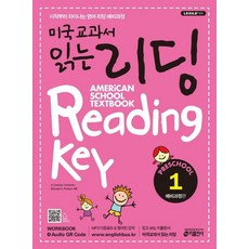 미국교과서 읽는 리딩 Preschool. 1: 예비과정편:유치원생 초등학생을 위한 시작부터 차이나는 영어 리딩 이유식, 키출판사