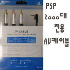 psp케이블