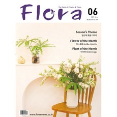 FLORA 플로라 (월간) : 6월 [2021], 소리들