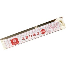 수선집 이불타래실(20수 4합)