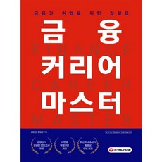 금융권경제경영금융