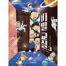 비밀교실