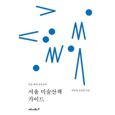 서울미술정규클래스