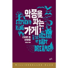 스티븐킹