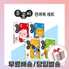 우공비 전과목 국사과 세트 초등 1학년 2학년 3학년 4학년 5학년 6학년 - 1 2 학기, 우공비 세트 2학기 (2020), 우공비 (국어+수학) 세트 1-2