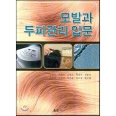 두피모발관리책