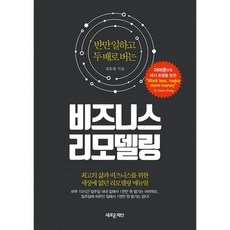 비즈니스 리모델링