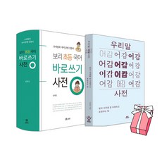 글쓰기단어사전