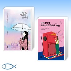 당신과나의주파수를찾습니다매일(일하는사람시리즈2)