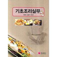 조리사실기재료
