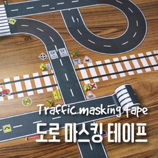 하베스터 전연령 도로 마스킹테이프 태옆자동차 3p 세트