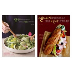 샐러드샌드위치책추천