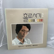 서정윤홀로서기
