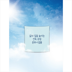 메가북 삶의 질을 높이는 건축 공원 문화시설물 +미니수첩제공