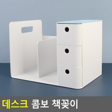 데스크 콤보 책꽂이, 1개, 민트