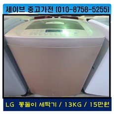 엘지통돌이세탁기13