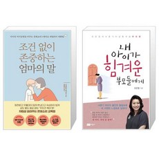 내아이가힘겨운부모들에게