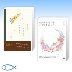 가장예쁜생각을너에게주고싶다