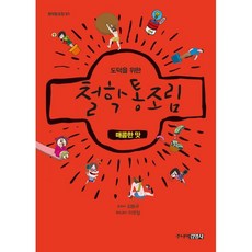 도덕을위한철학통조림