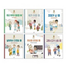 [사파리] 구급 대장 베니와 함께하는 삐뽀삐뽀 119 어린이 안전 교실 시리즈 (전6권)