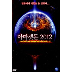 [핫트랙스] 아마겟돈 2012 [ARMAGEDDON]