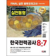 해커스한전봉투모의고사