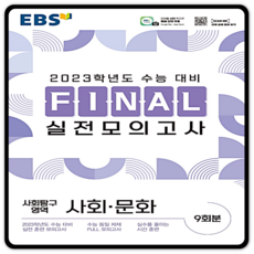 ebs파이널모의고사