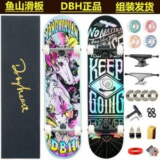 보드 어산 보드 DBH 익스트림 초보자 전문 조립 보드 떨림 기초 브러시 스트리트 스턴트 트윈 보드 공사, 75 70원을 추가하여 본즈 베어링으로 업그