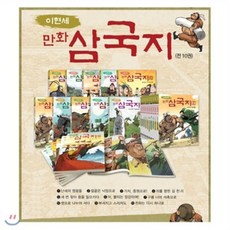 [전집] [문화상품권5천원증정]이현세 만화삼국지 1~10권 세트 (전 10권)