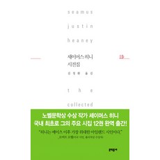 셰이머스히니