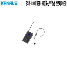 kanals무선마이크