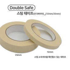 더블세이프)스팀테이프 인디케이터 2종택1(12mm 25mm)/소독테이프/멸균/인디게이트, 스팀용(25mm*50m), 1개