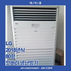 업소용냉난방기80평중고