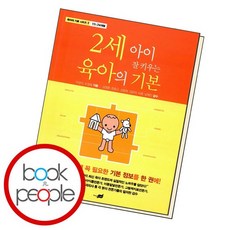 2세아이잘키우는육아의기본