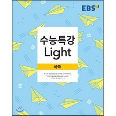 ebs고등light