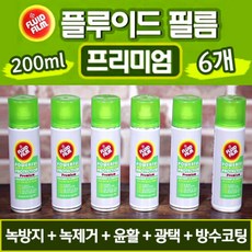 플루이드필름프리미엄