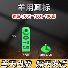 가축 돼지 양 염소 장착기 확인용 표시용 이표 이력확인 축산용품 농장, 양용그린 귀걸이(100세트), 1개