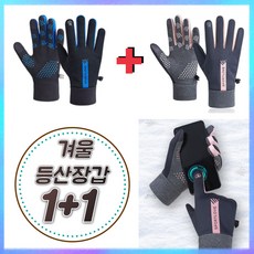 코니나 프리미엄 등산 장갑 겨울용 1+1