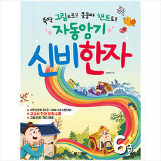 신비한자