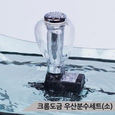 우산분수세트